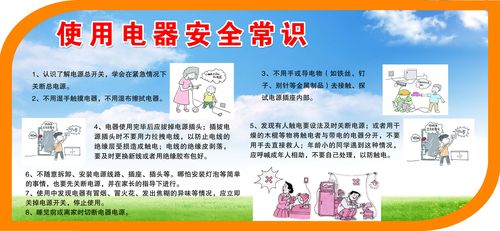 用电器小知识_安全使用电器小知识